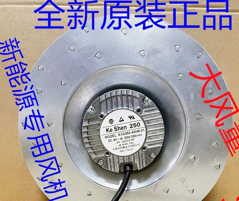 KE SHEN K1G250-AK48-01 48V 200W Cooling Fan 