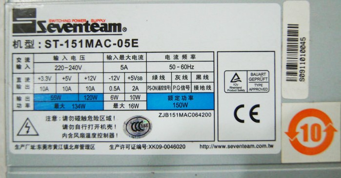 Seventeam ST-151MAC-05E  8xSATA DVR Power Supply