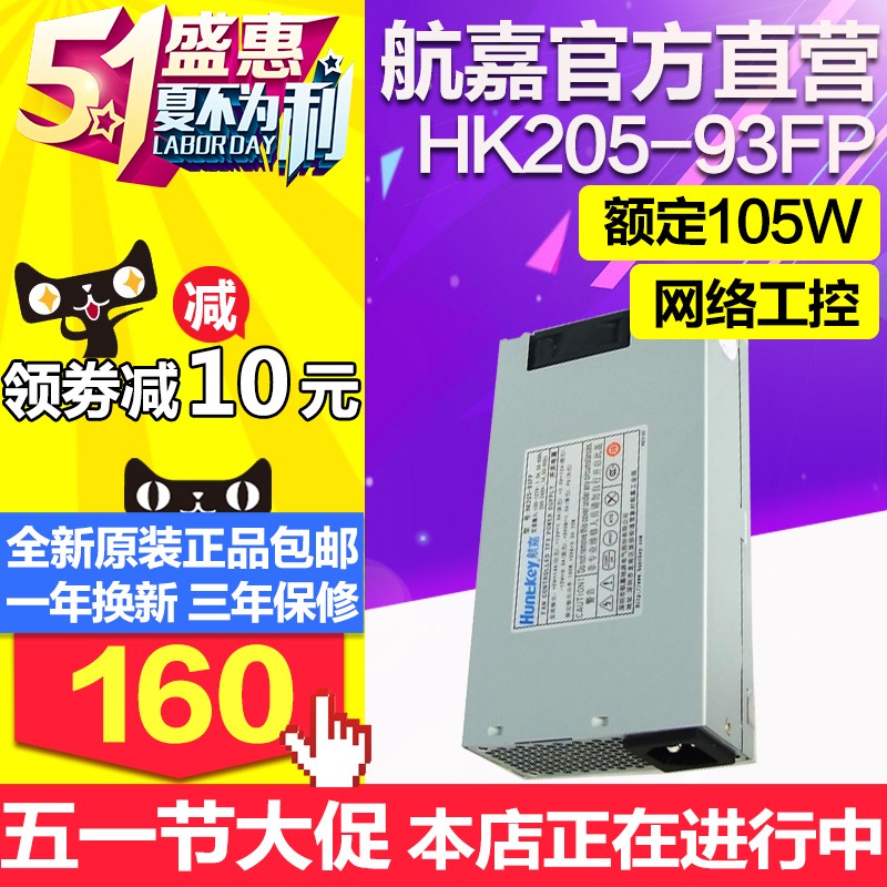 Huntkey HK205-93FP 150W IPC Server Power Supply 